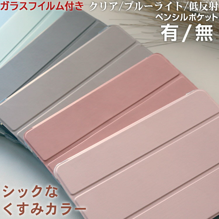 iPad 第10世代 ケース iPad Pro 第4世代 カバー iPad mini6 Air5 第9世代 第7世代 mini5 くすみ 2022 第8世代 proケース air4 11インチ ペン収納 8.3 10.5 10.2 9.7 7.9 インチ Air 第5世代 液晶フィルムのサムネイル
