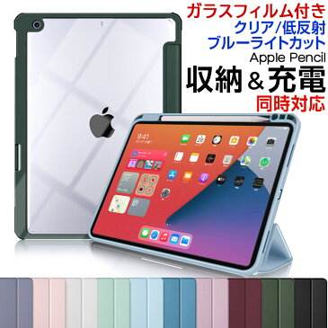 【ガラスフィルム付き/クリア/ブルーライトカット/低反射】iPad ケース mini6 Air5 第9世代 iPad air4 第8世代 ipad pro 11インチ 第3世代 カバー ペンシル収納 保護フィルム付き ペン収納 第8世代 10.2 2020 2022 アイパッド スタンド かわいい 耐衝撃