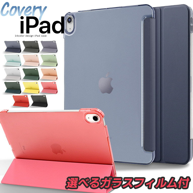 【25日24時まで合計17%OFF】【ガラスフィルム付き クリア | ブルーライトカット | 低反射】iPad Pro M4 M5 iPad Air M2 M3...