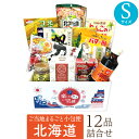 北海道 Sサイズ お取り寄せ 詰め合わせ ギフトボックス グルメ ギフト ご当地まるごと小包便 美食うまいもん市場 送料無料 結婚祝い 出産祝い 内祝い プレゼ...