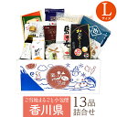 香川県 Lサイズ お取り寄せ 詰め合わせ ギフトボックス グルメ ギフト ご当地まるごと小包便 美食うまいもん市場 送料無料 結婚祝い 出産祝い 内祝い プレゼ...