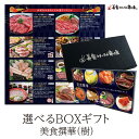 カタログギフト お取り寄せグルメ こだわりグルメカタログから選べる 食品 カタログギフト 美食撰華 樹 美食うまいもん市場 送料無料 肉 黒毛和牛 松坂牛 飛騨...
