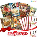 景品 7点セット ( ブランド牛 ホタテ 北海道アイスクリーム ) 景品 セット 目録 パネル イベント 新年会 忘年会 結婚式 二次会 宴会 福引 抽選会 ゴルフコンペ ビンゴ大会 セット景品 景品ゲッチュ!