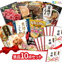 景品 10点セット （ 国産牛 ふかひれスープ 釜揚げしらす ） 景品 セット 目録 パネル イベント 新年会 忘年会 結婚式 二次会 宴会 福引 抽選会 ゴルフコンペ ビンゴ大会 景品ゲッチュ！