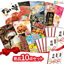 景品10点セット ( ずわい蟹 牡蠣 合鴨鍋 ) 景品 セット 目録 パネル イベント 新年会 忘年会 結婚式 二次会 宴会 福引 抽選会 ゴルフコンペ ビンゴ...