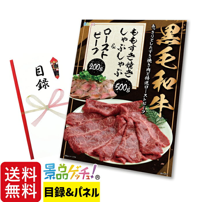 ＊ご注意ください＊ こちらの商品は目録セットです。ご購入後に届くのは【目録とパネル】です。商品は後日ご指定場所に届きます。 【ご利用方法について】 1.お好きな商品を選んでご購入 2.パネル・目録セットが届く 3.ご利用日にご当選者へ目録を渡す 4.ご当選者は必要事項を記入しハガキを投函！商品がご自宅に到着 【お届け内容について】 目録（申し込みハガキ）・A4パネル・商品のご案内・個人情報保護シール 【お引き換え期限について】 権利有効期限は、ご利用日当日（景品セットをご利用いただく日）より3ヶ月以内です。この有効期限は、受け取られた方が紛失や長期保管をされないようお早めにポストへご投函いただくために記載しております。権利有効期限内にご返送が無い場合は権利無効となりますので、予めご了承ください。 【注意事項について】 ・目録の再発行は出来ません。紛失されますと商品のお引換えが出来ない場合がございます。お取扱いにはご注意下さい。 ・お選びいただいた商品は、弊社へお申し込みハガキが到着後約2、3週間程でお届けいたします。メーカーの生産終了などの理由により、予告なく商品が変更になる場合がございます。その際は、同等の商品をご用意いたします。 ※季節の商品など商品によってはお届けに2、3ヶ月程かかる場合もございます。 ・大型連休に伴うご注文の集中や全国的な荷物の増加、交通事情等により商品のお届けに遅れが生じる場合がございます。予めご了承ください。
