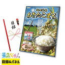 秋田県産 あきたこまち 5kg 景品 セット 目録 パネル イベント 新年会 忘年会 結婚式 二次会 宴会 福引 抽選会 ゴルフコンペ ビンゴ大会 景品ゲッチュ!
