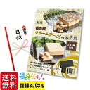 福島・香の蔵 クリームチーズのみそ漬 人気 2種 景品 セット 目録 パネル イベント 新年会 忘年会 結婚式 二次会 宴会 福引 抽選会 ゴルフコンペ ビンゴ大会 グルメ景品 景品ゲッチュ!(3)