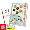 ■有機おはぎ ＆ 大福 6種セット■ 景品 セット 目録 パネル [二次会 / ビンゴ / 結婚式] 景品ゲッチュ！