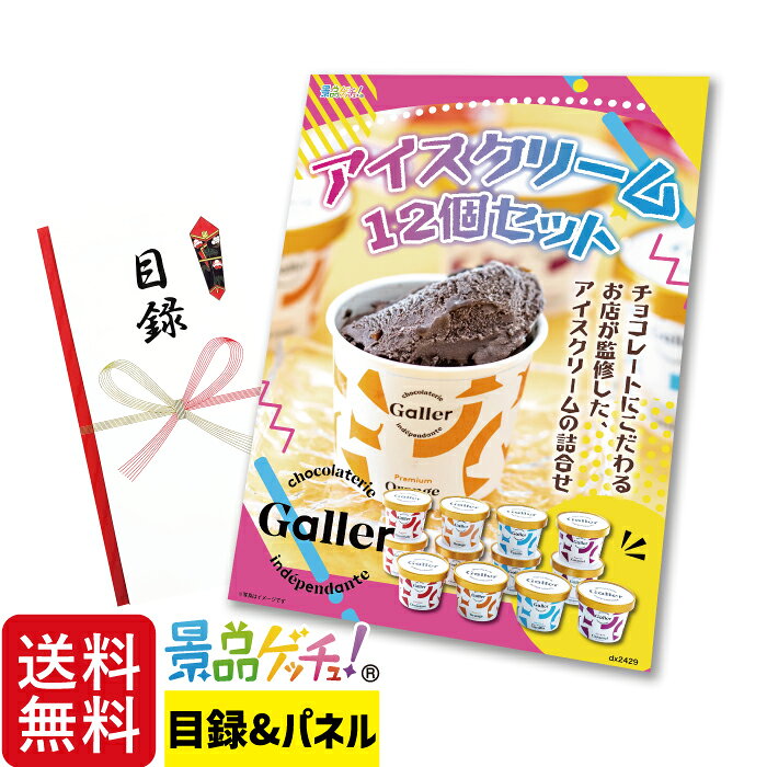 ＊ご注意ください＊ こちらの商品は目録セットです。ご購入後に届くのは【目録とパネル】です。商品は後日ご指定場所に届きます。 【ご利用方法について】 1.お好きな商品を選んでご購入 2.パネル・目録セットが届く 3.ご利用日にご当選者へ目録を渡す 4.ご当選者は必要事項を記入しハガキを投函！商品がご自宅に到着 【お届け内容について】 目録（申し込みハガキ）・A4パネル・商品のご案内・個人情報保護シール 【お引き換え期限について】 権利有効期限は、ご利用日当日（景品セットをご利用いただく日）より3ヶ月以内です。この有効期限は、受け取られた方が紛失や長期保管をされないようお早めにポストへご投函いただくために記載しております。権利有効期限内にご返送が無い場合は権利無効となりますので、予めご了承ください。 【注意事項について】 ・目録の再発行は出来ません。紛失されますと商品のお引換えが出来ない場合がございます。お取扱いにはご注意下さい。 ・お選びいただいた商品は、弊社へお申し込みハガキが到着後約2、3週間程でお届けいたします。メーカーの生産終了などの理由により、予告なく商品が変更になる場合がございます。その際は、同等の商品をご用意いたします。 ※季節の商品など商品によってはお届けに2、3ヶ月程かかる場合もございます。 ・大型連休に伴うご注文の集中や全国的な荷物の増加、交通事情等により商品のお届けに遅れが生じる場合がございます。予めご了承ください。