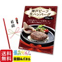 ■神戸ビーフ 生ハンバーグ 120g×5■ 景品 セット 目録 パネル [二次会 / ビンゴ / 結婚式] 景品ゲッチュ！