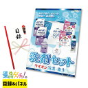 ■ライオン洗剤 セット■ 景品 セット 目録 パネル 二次会 / ビンゴ / 結婚式 景品ゲッチュ！