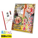 生ずわいがに むき身 景品 セット 目録 パネル イベント 新年会 忘年会 結婚式 二次会 宴会 福引 抽選会 ゴルフコンペ ビンゴ大会 景品ゲッチュ！