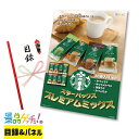 スターバックス プレミアムミックス 16袋 景品 セット 目録 パネル イベント 新年会 忘年会 結婚式 二次会 宴会 福引 抽選会 ゴルフコンペ ビンゴ大会 ...