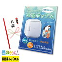 コンパクト 冷温ボックス 景品 セット 目録 パネル イベント 新年会 忘年会 結婚式 二次会 宴会 福引 抽選会 ゴルフコンペ ビンゴ大会 その他景品 景品ゲッチュ!