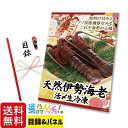 天然 伊勢海老 活〆生冷凍 300g×2尾 景品 セット 目録 パネル イベント 新年会 忘年会 結婚式 二次会 宴会 福引 抽選会 ゴルフコンペ ビンゴ大会 景品ゲッチュ！