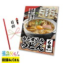 みそ煮込みうどん 6食セット 景品 セット 目録 パネル イベント 新年会 忘年会 結婚式 二次会 宴会 福引 抽選会 ゴルフコンペ ビンゴ大会 景品ゲッチュ！