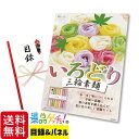 いろどり 三輪素麺 景品 セット 目録 パネル イベント 新年会 忘年会 結婚式 二次会 宴会 福引 抽選会 ゴルフコンペ ビンゴ大会 景品ゲッチュ！