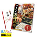 ■ひとくち 黒豚 餃子 60個■ 景品 セット 目録 パネル [二次会 / ビンゴ / 結婚式] 景品ゲッチュ！