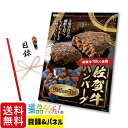 佐賀牛 ハンバーグ 景品 セット 目録 パネル イベント 新年会 忘年会 結婚式 二次会 宴会 福引 抽選会 ゴルフコンペ ビンゴ大会 グルメ景品 景品ゲッチュ!
