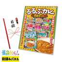 るるぶカレー 8食 景品 セット 目録 パネル イベント 新年会 忘年会 結婚式 二次会 宴会 福引 抽選会 ゴルフコンペ ビンゴ大会 景品ゲッチュ！