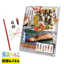 羅臼産 秋鮭 の 漬魚 味比べ 景品 セット 目録 パネル イベント 新年会 忘年会 結婚式 二次会 宴会 福引 抽選会 ゴルフコンペ ビンゴ大会 グルメ景品 景品ゲッチュ!