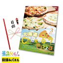 北海道 チーズ ピザ 3枚 景品 セット 目録 パネル イベント 新年会 忘年会 結婚式 二次会 宴会 福引 抽選会 ゴルフコンペ ビンゴ大会 景品ゲッチュ!