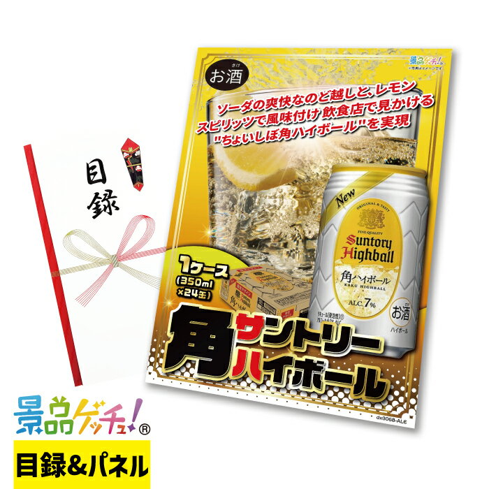 サントリー 角ハイボ