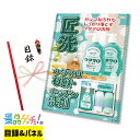 匠洗 ウタマロ石鹸 ・ キッチン洗剤 景品 セット 目録 パネル イベント 新年会 忘年会 結婚式 二次会 宴会 福引 抽選会 ゴルフコンペ ビンゴ大会 景品ゲッチュ!