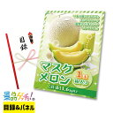 マスクメロン 1玉 箱入り 景品 セット 目録 パネル イベント 新年会 忘年会 結婚式 二次会 宴会 福引 抽選会 ゴルフコンペ ビンゴ大会 景品ゲッチュ!