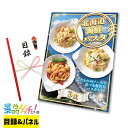 北海道 海鮮 パスタ 3食 景品 セット 目録 パネル イベント 新年会 忘年会 結婚式 二次会 宴会 福引 抽選会 ゴルフコンペ ビンゴ大会 グルメ景品 景品ゲッチュ!