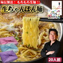 【ちゃんぽん麺のみ】120g×20玉 2.4kg 20人前 ちゃんぽん麺 生麺 麺 鍋 もつ鍋の〆 鍋の〆 もつ ラーメン 〆 ちゃんぽん ギフト プレゼ..