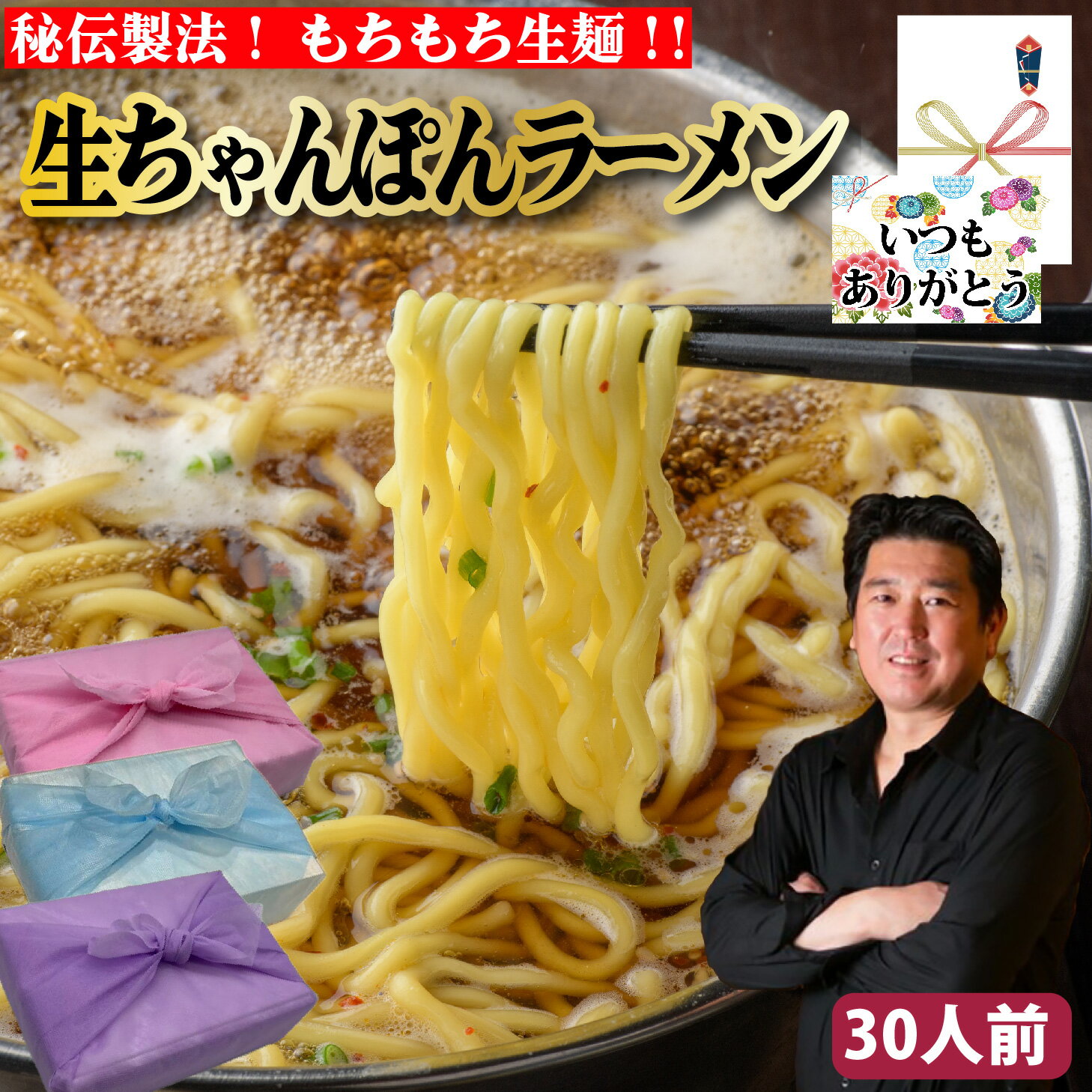 【生ちゃんぽんラーメン麺のみ】3.6kg 120g×30玉 30人前 ラーメン 生麺 麺 鍋 モツ鍋の〆に 〆 鍋の〆に ちゃんぽん ギフト プレゼント グルメ 贈り物 お取り寄せ お中元 母の日 お歳暮 父の日 誕生日 内祝い お返し 結婚祝い 記念日 お祝い 贈答品【もつ鍋真】