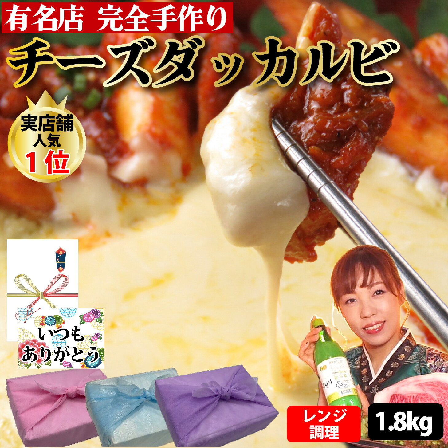 【チーズタッカルビ】1.8kg 450g×4個 8~10人前 レンチン 旨辛 チーズ ダッカルビ 国産 鶏もも肉 ブレンドチーズ タッカルビ プルダック 韓国料理 韓国 韓国グルメ ギフト 父の日 お中元 お取り寄せ グルメ 父の日 お中元 お歳暮 誕生日 内祝い 【ハンサラン】