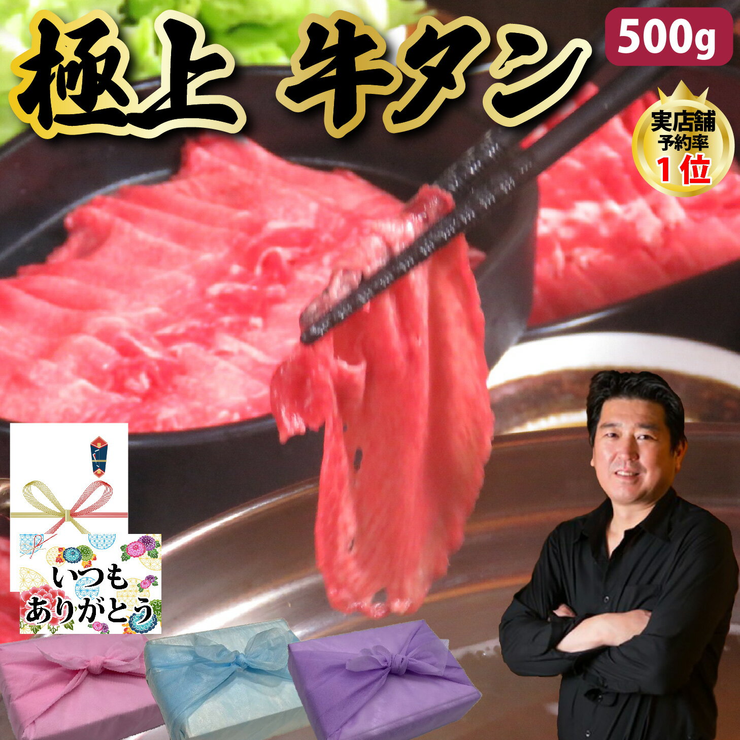 【牛タン しゃぶしゃぶ】500g タン 1mm スライス 贅沢 冷蔵 牛タン しゃぶしゃぶ 焼肉 牛肉 牛たん 仙..