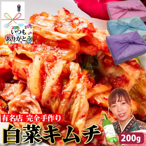 【白菜キムチ】600g 200g×3個 約6~9人前 プロの手作り 漬けたてを発送 白菜 キムチ 国産野菜 きむち 本場 おつまみ 自家製 唐辛子 キムチ鍋 韓国料理 韓国 韓国グルメ ギフト 父の日 お中元 お取り寄せ グルメ 父の日 お中元 お歳暮 誕生日 内祝い【ハンサラン】 【白菜キムチ】600g 200g×3個 約6~9人前 プロの手作り 漬けたてを発送 白菜 キムチ 国産野菜 きむち 本場 おつまみ 自家製 唐辛子 キムチ鍋 韓国料理 韓国 韓国グルメ ギフト 父の日 お中元 お取り寄せ グルメ 父の日 お中元 お歳暮 誕生日 内祝い【ハンサラン】