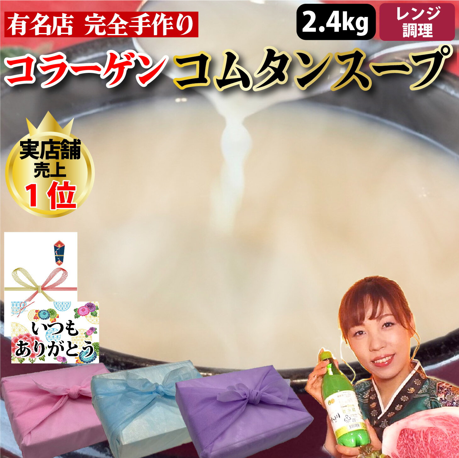 商品詳細 名称 コムタンスープ 原材料名&nbsp; 牛骨スープ（国産）、牛肉だしの素（混合薬味ミックス（食塩・小麦でん粉・玉ネギ粉・にんにく粉・牛骨エキス・その他）砂糖、醤油、醸造酢、唐辛子、牛脂、ぶどう糖、デキストリン、たんぱく加水分解物、たまねぎ混合粉）白ごま、白ネギ、味塩(海水)、胡椒、ねぎ/調味料（アミノ酸等）、酸味料、香料、グルタミン酸ナトリウム (一部に小麦・乳成分・牛肉・大豆含む）? 牛骨スープ（国産）、牛肉だしの素（混合薬味ミックス（食塩・小麦でん粉・玉ネギ粉・にんにく粉・牛骨エキス・その他）砂糖、醤油、醸造酢、唐辛子、牛脂、ぶどう糖、デキストリン、たんぱく加水分解物、たまねぎ混合粉）白ごま、白ネギ、味塩(海水)、胡椒、ねぎ/調味料（アミノ酸等）、酸味料、香料、グルタミン酸ナトリウム (一部に小麦・乳成分・牛肉・大豆含む）? 等）、酸味料、香料、一部に小麦・乳成分・牛肉・大豆含む）グルタミン酸ナトリウム 【特製ダレ】醤油（大韓民国産）（ぶどう糖、魚?風調味料）、砂糖（てん菜）、酢（米（国産）、アルコール、酒粕）、ねぎ、白ごま、ごま油、おろしニンニク（にんにく、食塩）、唐辛子、胡椒/調味料（アミノ酸等）、カラメル色素、甘味料（ステビア・甘草）、ビタミンB1、PH調整剤、増粘剤（キサンタン）（一部に小麦・大豆含む） 内容量 コムタンスープ　350g×6個 特製タレ　30g×6個 保存方法 冷凍 賞味期限 パッケージに記載 販売者名 うどん・もつ鍋也 真　代表　岡本真也 宮城県仙台市青葉区国分町2-11-11 千松島ビル1F TEL 022-224-4885 製造元 うどん・もつ鍋也 真　代表　岡本真也 宮城県仙台市青葉区国分町2-11-11 千松島ビル1F TEL 022-224-4885 メーカー希望小売価格はメーカーサイトに基づいて掲載しています。