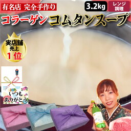 【コムタンスープ 】2.8kg 350g×8個 8人前 特製タレ付き レンチン 国産牛 コムタンスープ コムタン スープ 牛骨 国産牛骨 本格スープ 滋養 コラーゲン 牛骨スープ 韓国料理 韓国 韓国グルメ ギフト お取り寄せ グルメ 父の日 お中元 お歳暮 誕生日【ハンサラン】