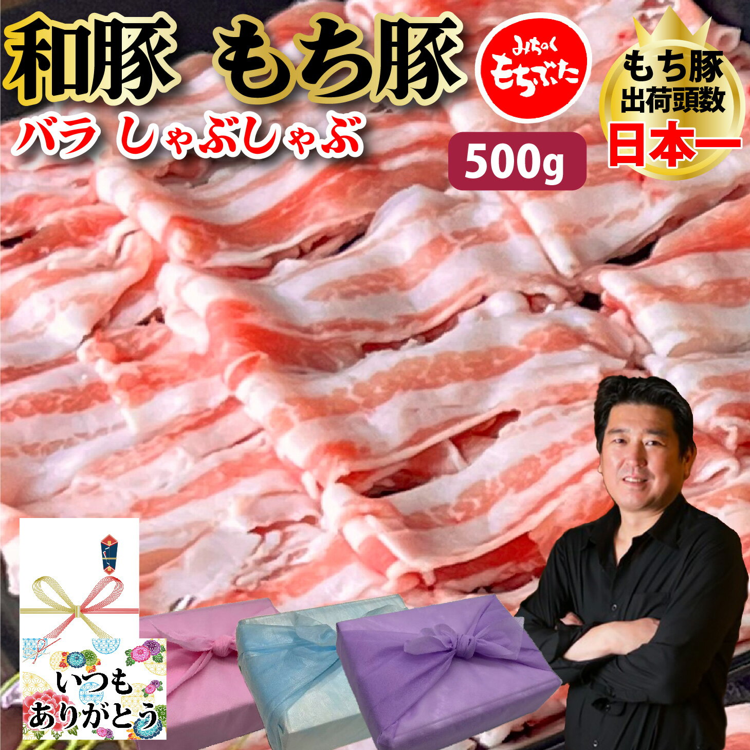 【もち豚 バラ】500gセット バラ250g×2個 国産 小分け しゃぶしゃぶ 豚肉 バラ ブランド豚 スライス ぶ..