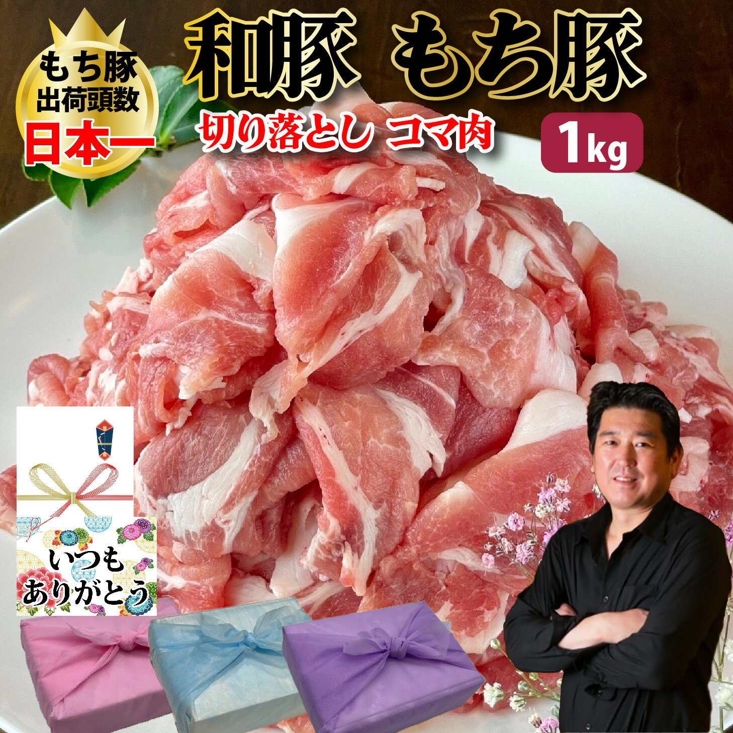 【もち豚 コマ切れ】1kg 250g×4個 国産 豚コマ 小分け 大容量 豚肉 ブランド豚 焼肉 スライス 豚小間肉..