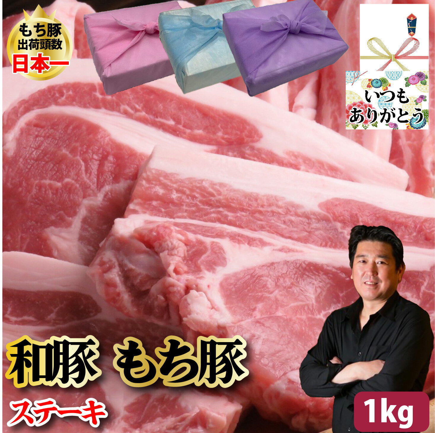 【もち豚 ロース ステーキ】約1kgセット 130g×8個 国産 小分け バーベキュー 豚肉 ロース ブランド豚 ..