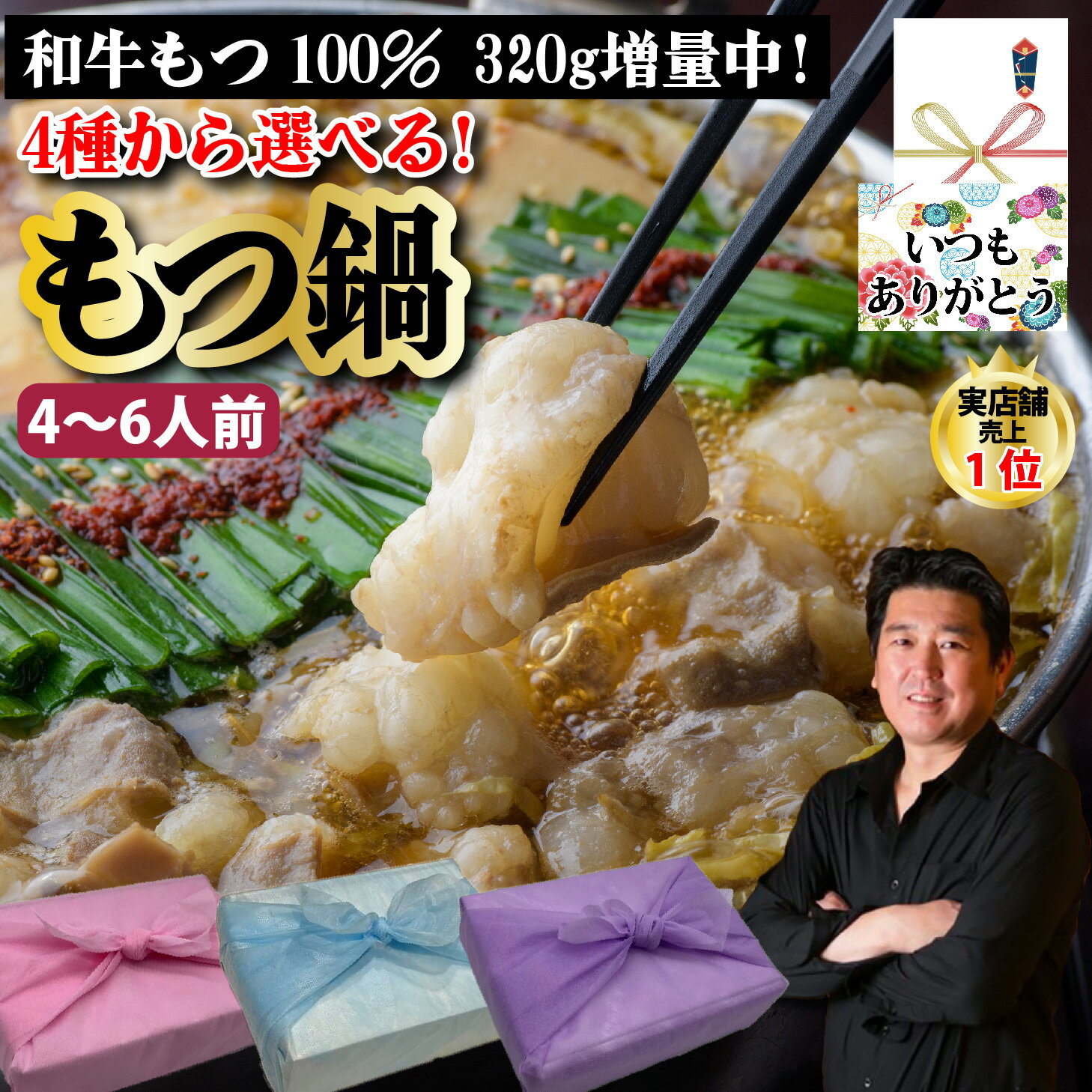 もつ鍋 【もつ鍋 セット】 4~6人前 スープ 約1kg×2 もつ 320g×2 ちゃんぽん麺 4玉 選べる 4種 スープ 味噌 醤油 塩 本場韓国 風 和牛 もつ もつ鍋 ギフト プレゼント グルメ 贈り物 お取り寄せ お中元 母の日 お歳暮 父の日ギフト 誕生日 内祝い お返し 結婚祝い【もつ鍋真】