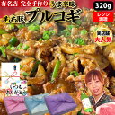 【豚プルコギ 旨辛】320g 2~3人前 レンチン 旨辛ダレ漬込み ジェユッポクン 韓流ブタ辛炒め もち豚 辛いプルコギ 国産 ブランド ぶた肉 国産野菜 韓国料理 韓国 韓国グルメ ギフト 父の日 お中元 お取り寄せ グルメ 父の日 お中元 お歳暮 誕生日 内祝い【ハンサラン】