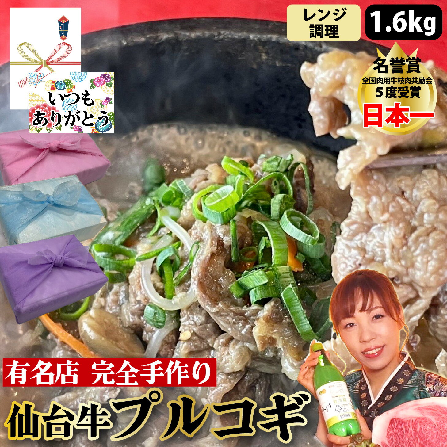 商品詳細 名称 プルコギ 原材料名&nbsp; 牛肉（国産）、野菜（玉ネギ・人参・しめじ・エリンギ・舞茸、ねぎ）、春雨（さつまいもでん粉）、醤油（ぶどう糖、魚?風調味料)、酒（米、米麹、水あめ）、砂糖（てん菜）、おろしニンニク（にんにく、食塩）、ごま油、白ごま/増粘安定剤（アルギン酸ナトリウム・キサンタンガム）、酸化防止剤（クエン酸）、調味料（アミノ酸等）、カラメル色素、甘味料（ステビア・甘草）、ビタミンB1、酒精、酸味料、PH調整剤、増粘剤（キサンタン）（一部に小麦・牛肉・大豆含む） 内容量 400g×4 保存方法 冷凍 賞味期限 パッケージに記載 販売者名 うどん・もつ鍋也 真　代表　岡本真也 宮城県仙台市青葉区国分町2-11-11 千松島ビル1F TEL 022-224-4885 製造元 うどん・もつ鍋也 真　代表　岡本真也 宮城県仙台市青葉区国分町2-11-11 千松島ビル1F TEL 022-224-4885 メーカー希望小売価格はメーカーサイトに基づいて掲載しています。