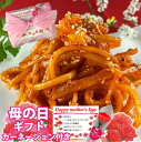 【サキイカキムチ】200g サキイカ 海鮮 キムチ 手作り 絶品 珍味 お酒のお供 おつまみ さきいか いか イカ コチュジャン 甘辛 唐辛子 お漬物 お取り寄...
