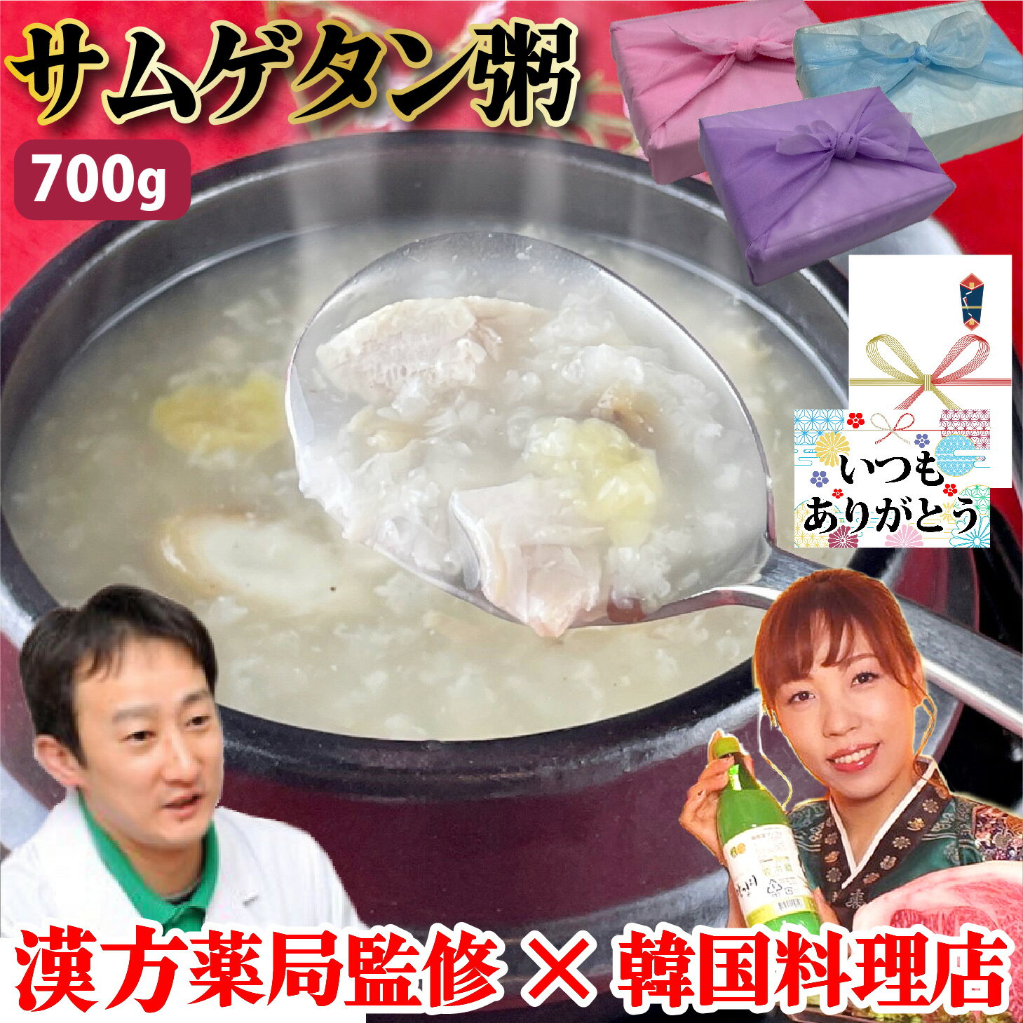 【サムゲタンがゆ】700g 350g×2個 2人前 レンチン サムゲタン がゆ お粥 鶏粥 高麗人参 なつめ 棗 国産鶏肉 参鶏湯 おかゆ ヘルシー 低カロリー 韓国料理 韓国 韓国グルメ ギフト 父の日 お中元 お取り寄せ グルメ 父の日 お中元 お歳暮 誕生日 内祝い【ハンサラン】 1