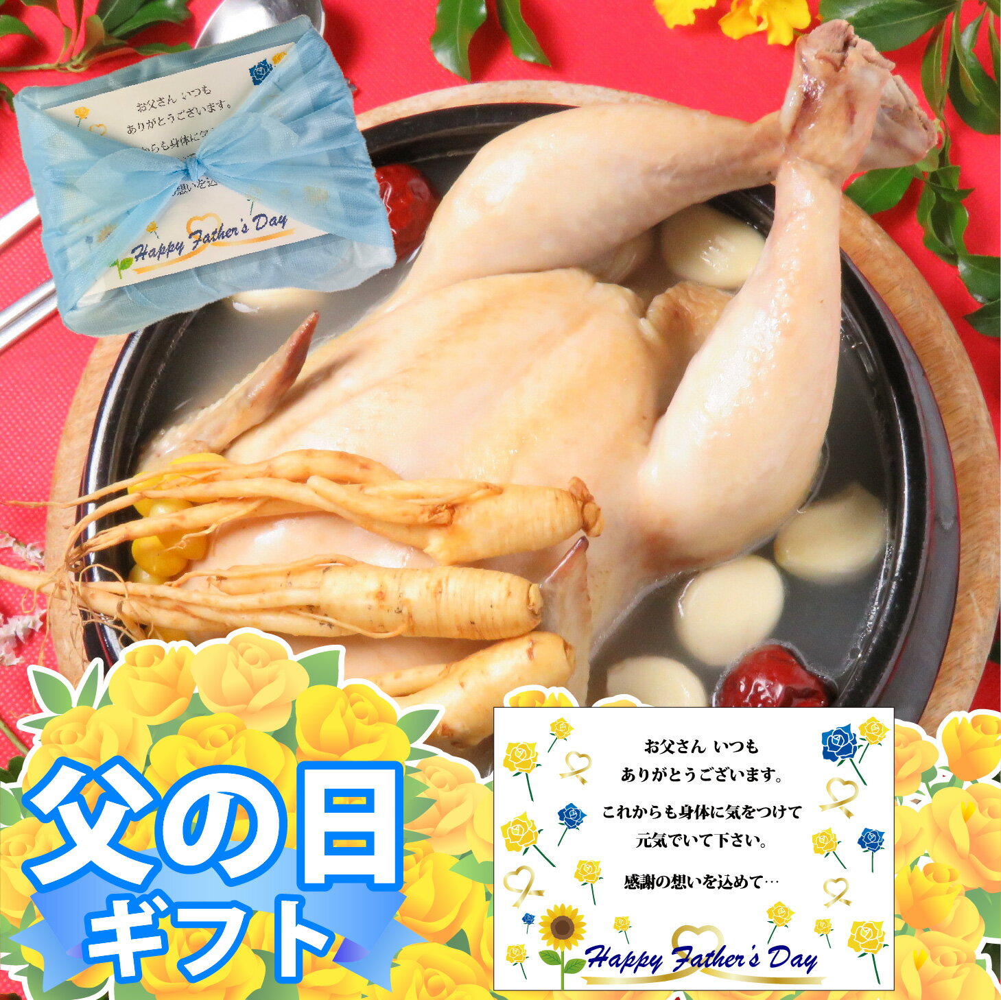 【サムゲタン】1/2羽 約600g 高麗人参 2本 スープ 約800g 特製タレ 3種 約70g 参鶏湯 サムゲタン 国産 丸鶏 半羽 高麗人参 コラーゲン 滋養強壮 韓国料理 韓国 韓国グルメ ギフト お取り寄せ グルメ 父の日 お中元 お歳暮 誕生日【ハンサラン】