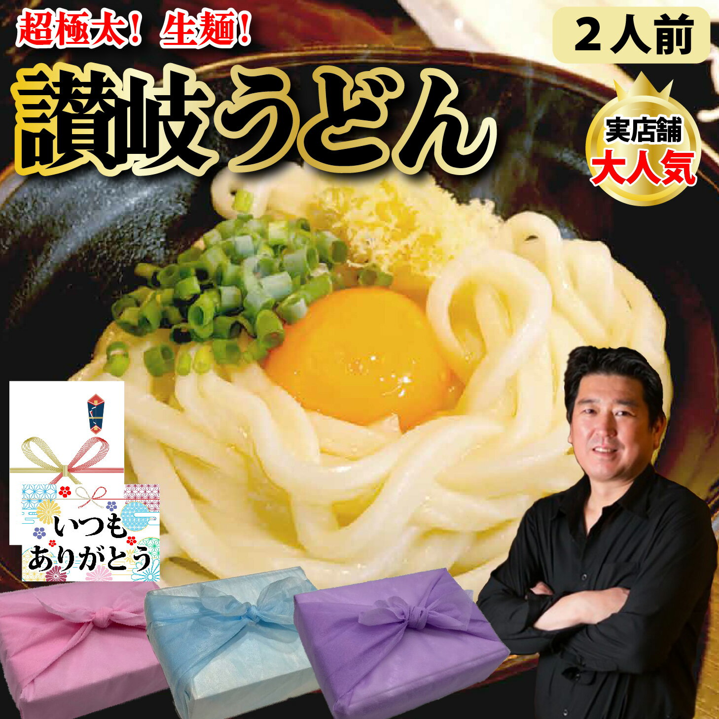 【讃岐うどん】300g 1袋 2人前 うどん 讃岐うどん 超極太麺 半生麺 鍋 〆 常温保存 もちもち 極太うどん カレーうどん ギフト プレゼント グルメ 贈り物 お取り寄せ お中元 母の日 お歳暮 父の日ギフト 誕生日 内祝い お返し 結婚祝い 記念日 お祝い 贈答品【もつ鍋真】