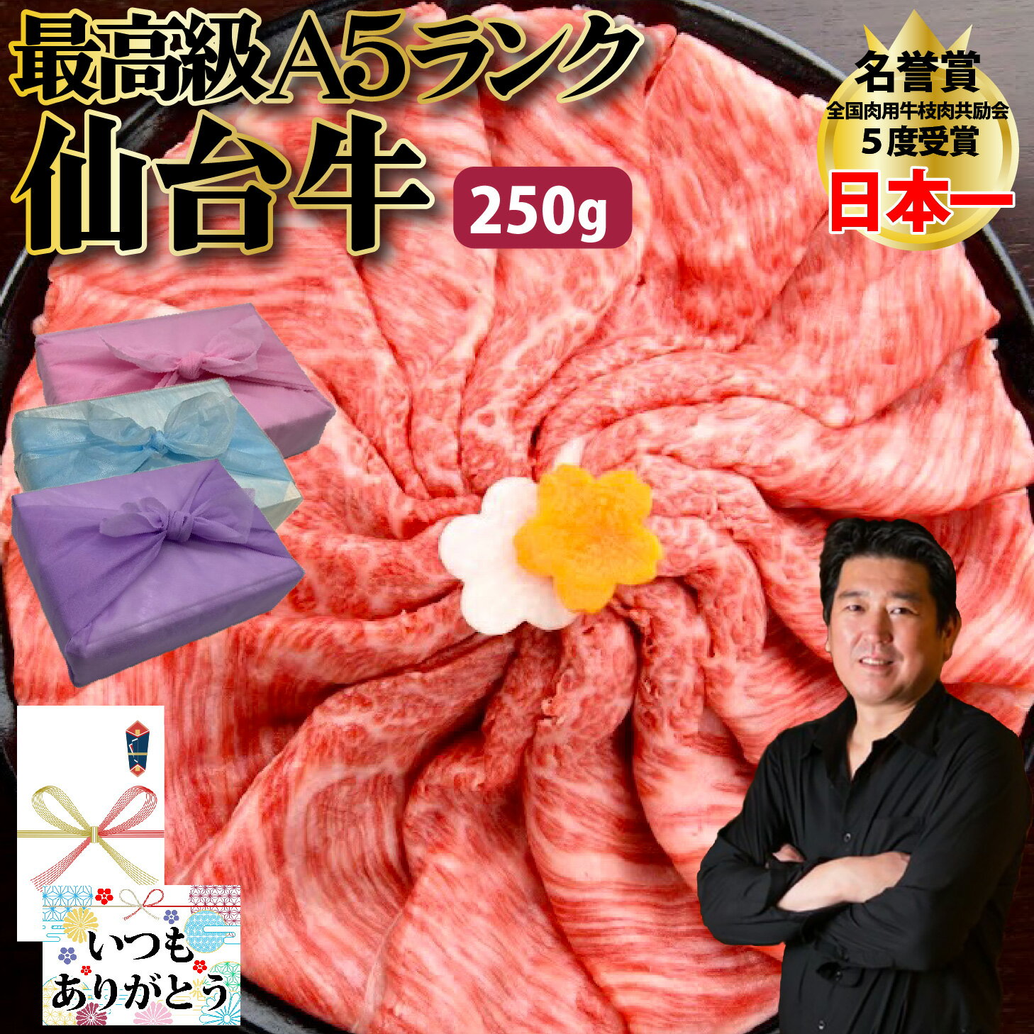 【仙台牛 しゃぶしゃぶ】250g 国産 最高級 贅沢 しゃぶしゃぶ 牛肉 黒毛和牛 和牛 A5 バーベキュー 最..