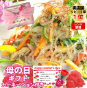 【チャプチェ】約3kg 380g×8個 8~16人前 レンチン チャプチェ 韓国産 春雨 国産 野菜 もちもち 手作り はるさめ炒め 具沢山 野菜たっぷり 韓国...